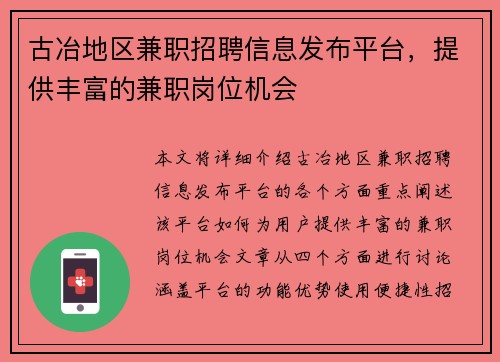 古冶地区兼职招聘信息发布平台，提供丰富的兼职岗位机会