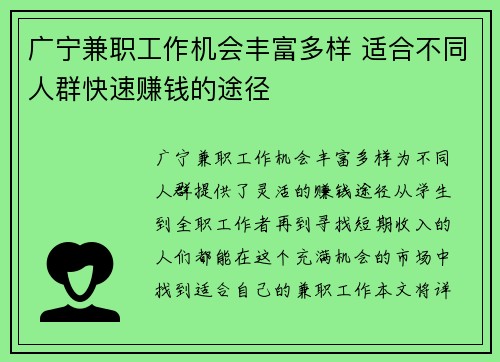 广宁兼职工作机会丰富多样 适合不同人群快速赚钱的途径