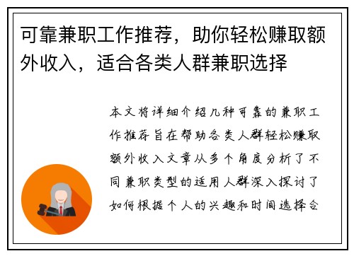 可靠兼职工作推荐，助你轻松赚取额外收入，适合各类人群兼职选择