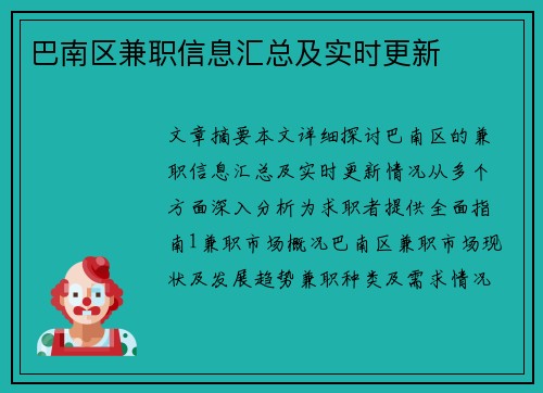 巴南区兼职信息汇总及实时更新