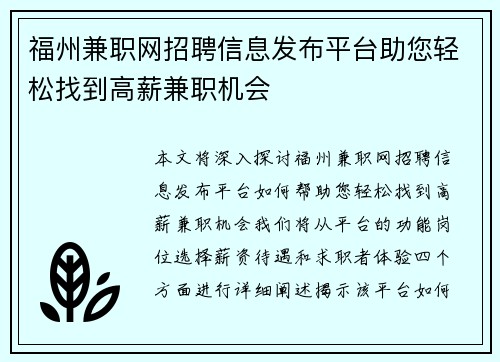 福州兼职网招聘信息发布平台助您轻松找到高薪兼职机会
