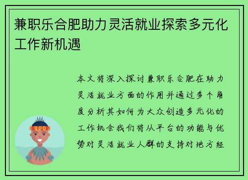 兼职乐合肥助力灵活就业探索多元化工作新机遇