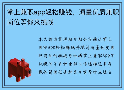 掌上兼职app轻松赚钱，海量优质兼职岗位等你来挑战