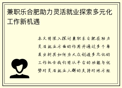 兼职乐合肥助力灵活就业探索多元化工作新机遇