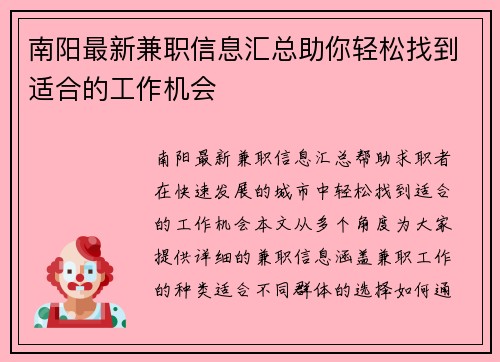南阳最新兼职信息汇总助你轻松找到适合的工作机会