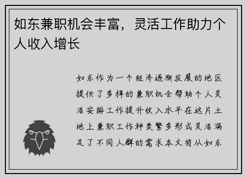如东兼职机会丰富，灵活工作助力个人收入增长