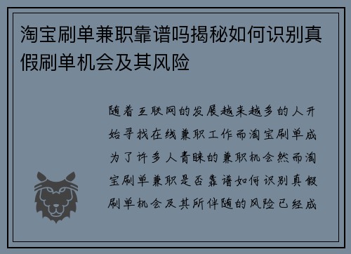 淘宝刷单兼职靠谱吗揭秘如何识别真假刷单机会及其风险