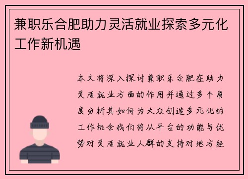 兼职乐合肥助力灵活就业探索多元化工作新机遇