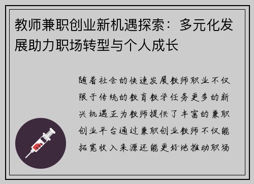 教师兼职创业新机遇探索：多元化发展助力职场转型与个人成长