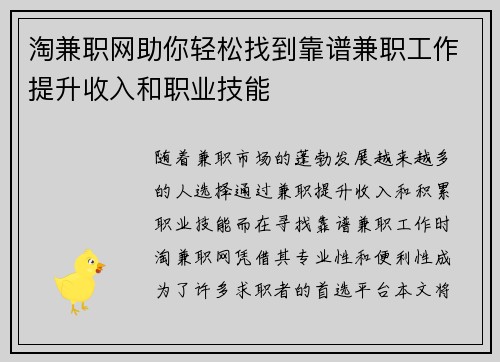 淘兼职网助你轻松找到靠谱兼职工作提升收入和职业技能