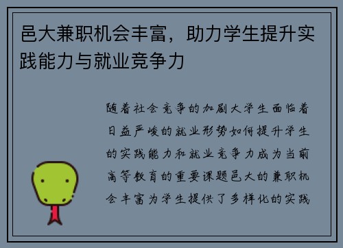邑大兼职机会丰富，助力学生提升实践能力与就业竞争力
