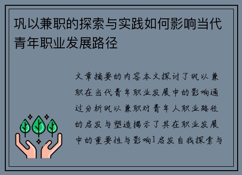 巩以兼职的探索与实践如何影响当代青年职业发展路径