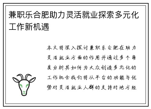 兼职乐合肥助力灵活就业探索多元化工作新机遇