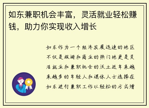 如东兼职机会丰富，灵活就业轻松赚钱，助力你实现收入增长
