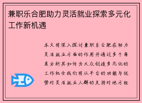 兼职乐合肥助力灵活就业探索多元化工作新机遇