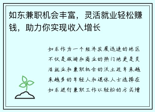 如东兼职机会丰富，灵活就业轻松赚钱，助力你实现收入增长