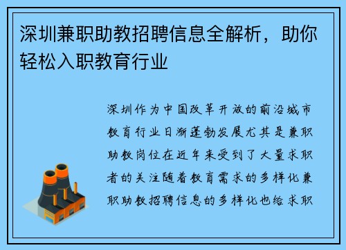 深圳兼职助教招聘信息全解析，助你轻松入职教育行业