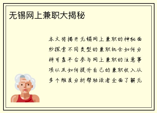 无锡网上兼职大揭秘