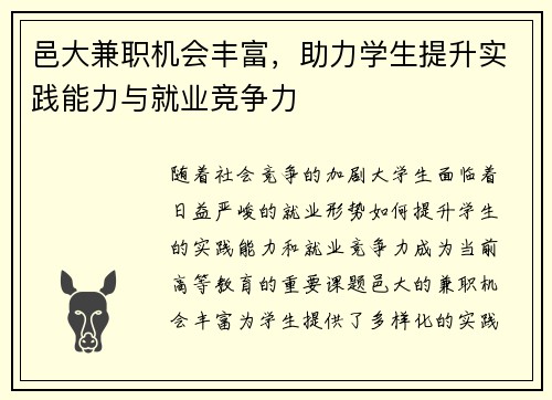 邑大兼职机会丰富，助力学生提升实践能力与就业竞争力