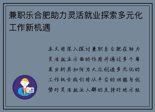 兼职乐合肥助力灵活就业探索多元化工作新机遇