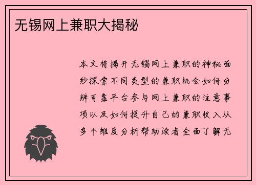 无锡网上兼职大揭秘