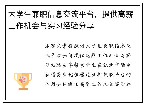 大学生兼职信息交流平台，提供高薪工作机会与实习经验分享
