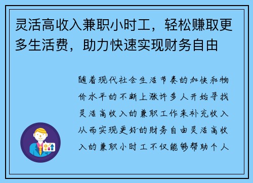 灵活高收入兼职小时工，轻松赚取更多生活费，助力快速实现财务自由