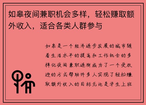 如皋夜间兼职机会多样，轻松赚取额外收入，适合各类人群参与