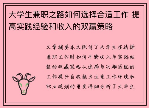 大学生兼职之路如何选择合适工作 提高实践经验和收入的双赢策略