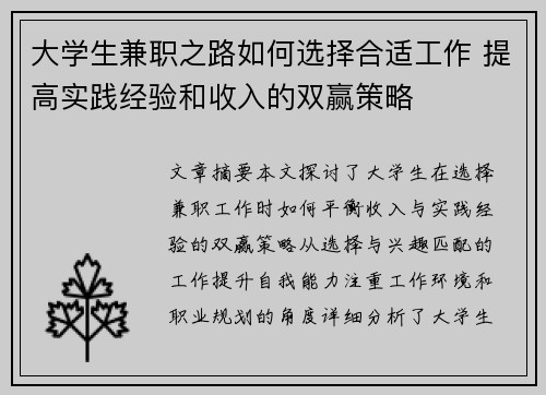 大学生兼职之路如何选择合适工作 提高实践经验和收入的双赢策略