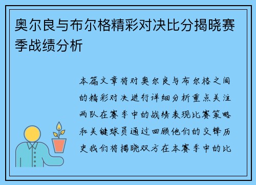 奥尔良与布尔格精彩对决比分揭晓赛季战绩分析