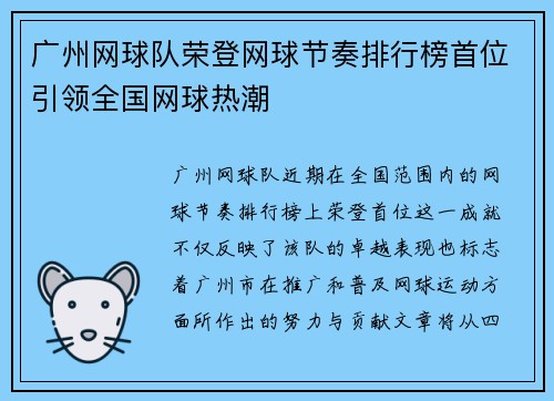 广州网球队荣登网球节奏排行榜首位引领全国网球热潮