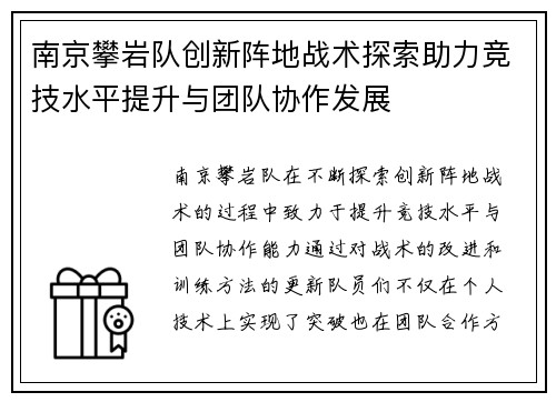南京攀岩队创新阵地战术探索助力竞技水平提升与团队协作发展