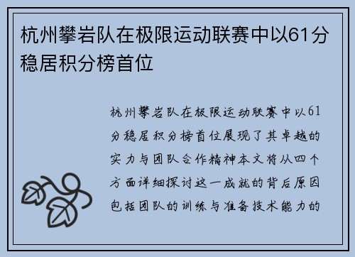 杭州攀岩队在极限运动联赛中以61分稳居积分榜首位