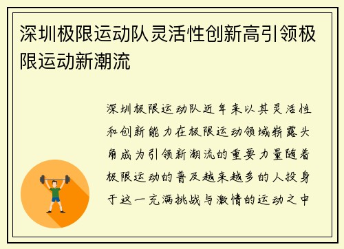 深圳极限运动队灵活性创新高引领极限运动新潮流