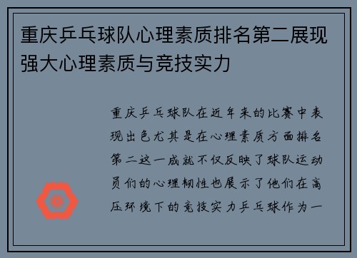 重庆乒乓球队心理素质排名第二展现强大心理素质与竞技实力
