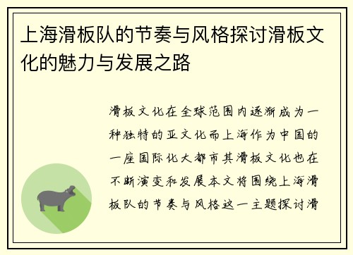 上海滑板队的节奏与风格探讨滑板文化的魅力与发展之路