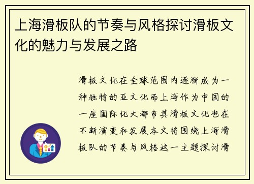 上海滑板队的节奏与风格探讨滑板文化的魅力与发展之路