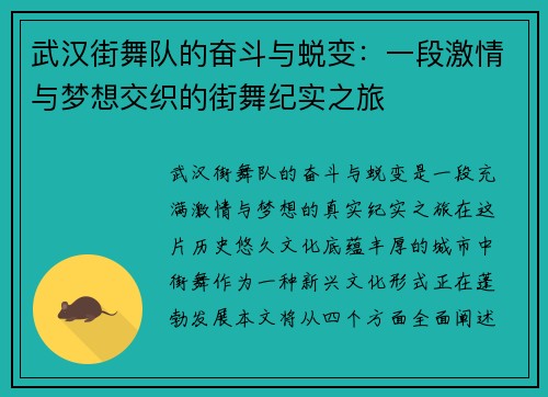 武汉街舞队的奋斗与蜕变：一段激情与梦想交织的街舞纪实之旅