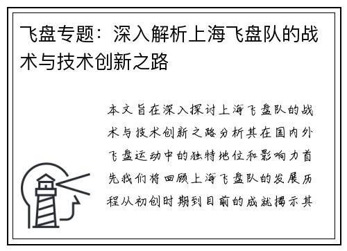 飞盘专题：深入解析上海飞盘队的战术与技术创新之路