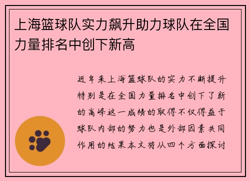 上海篮球队实力飙升助力球队在全国力量排名中创下新高