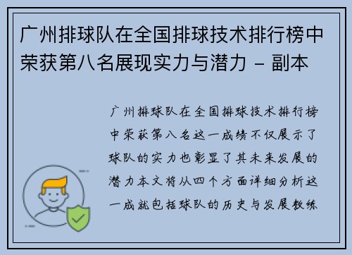 广州排球队在全国排球技术排行榜中荣获第八名展现实力与潜力 - 副本
