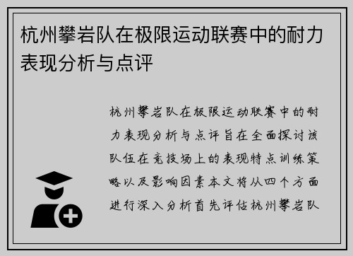 杭州攀岩队在极限运动联赛中的耐力表现分析与点评