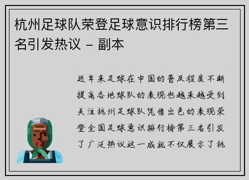 杭州足球队荣登足球意识排行榜第三名引发热议 - 副本