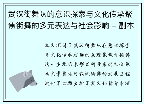 武汉街舞队的意识探索与文化传承聚焦街舞的多元表达与社会影响 - 副本