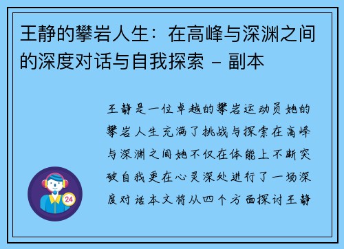王静的攀岩人生：在高峰与深渊之间的深度对话与自我探索 - 副本