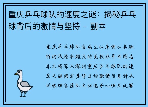 重庆乒乓球队的速度之谜：揭秘乒乓球背后的激情与坚持 - 副本